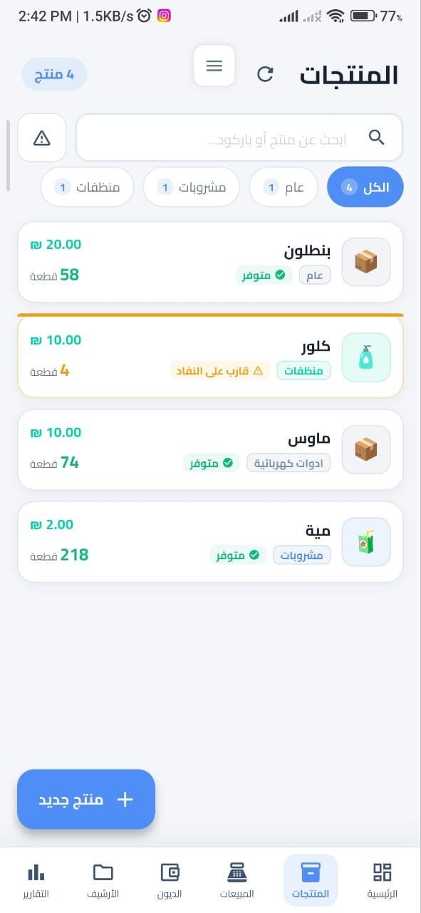 Makhzoni products inventory mobile screen